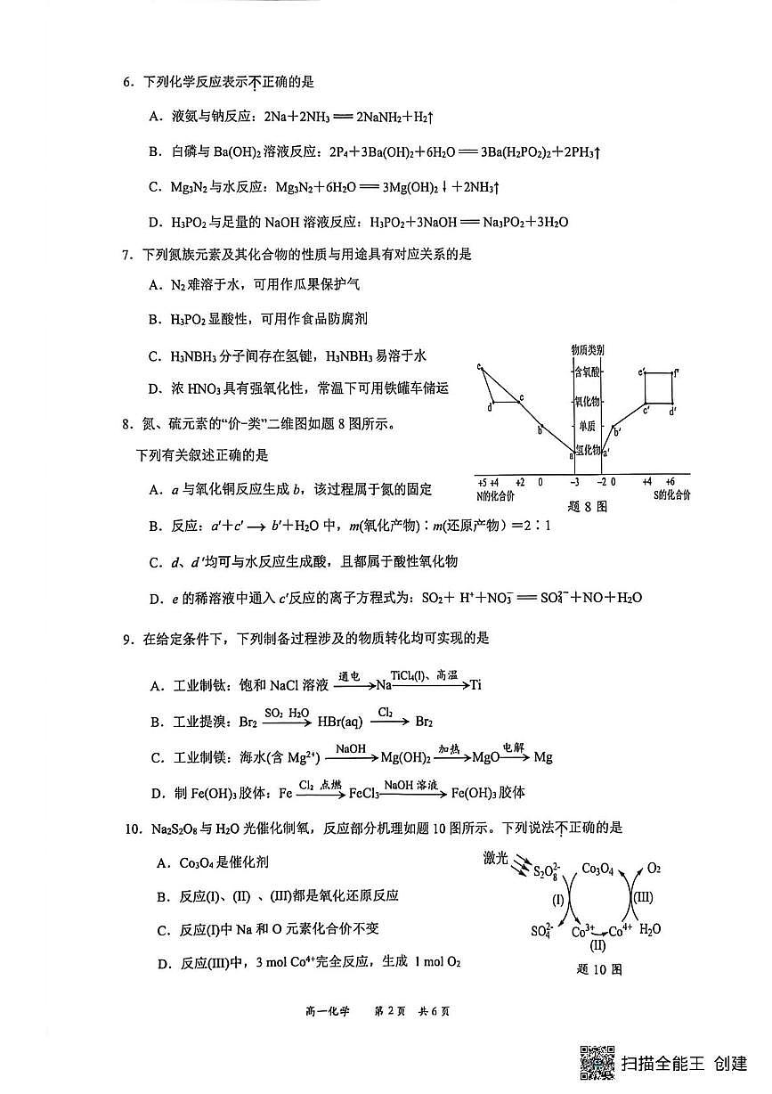 镇江市2025-2026学年度高一上学期期末化学试卷（含答案）第2页
