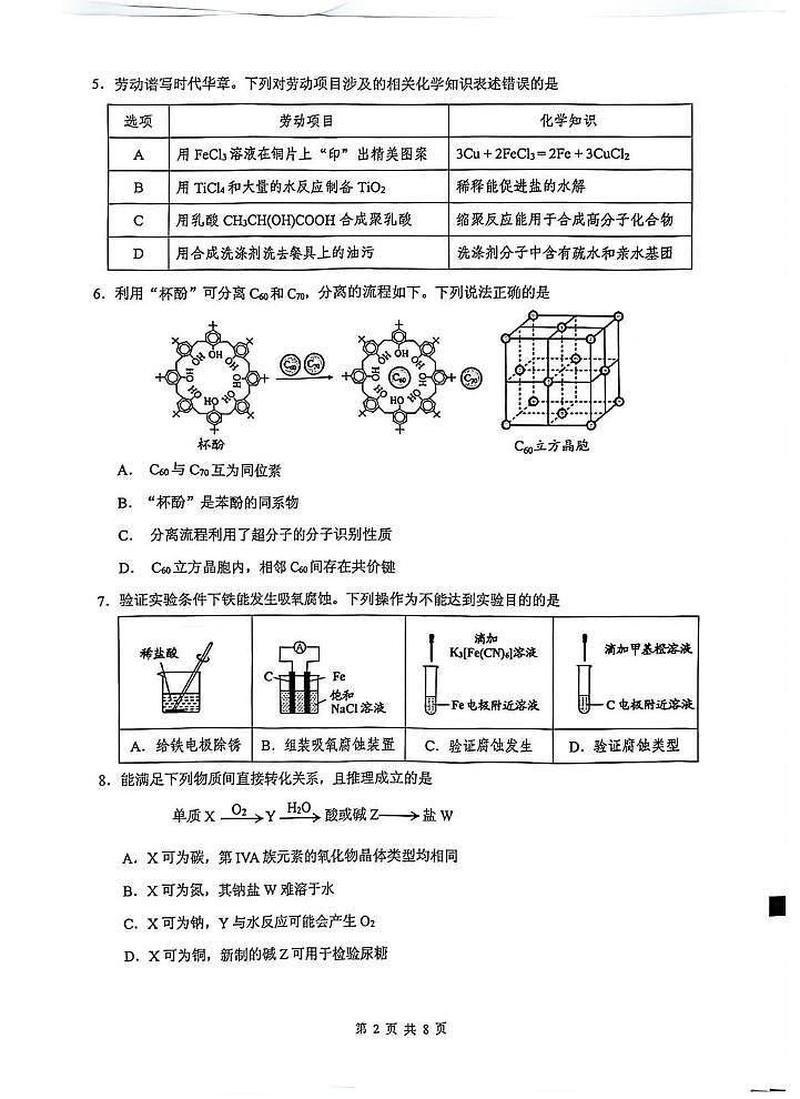 2026届东莞、揭阳高三年级1月调研考试化学试题（含答案）第2页