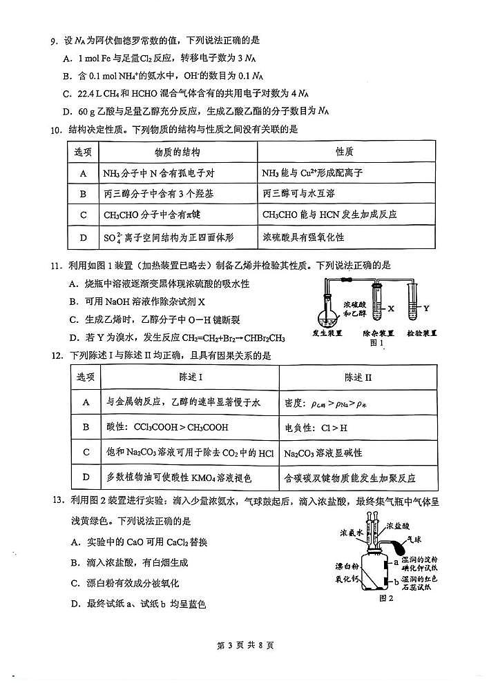 2026届东莞、揭阳高三年级1月调研考试化学试题（含答案）第3页