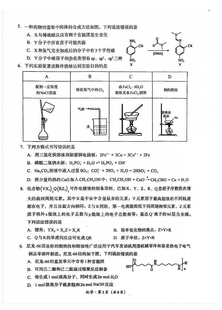 2026届巴中高三上学期一诊化学试题（含答案）第2页