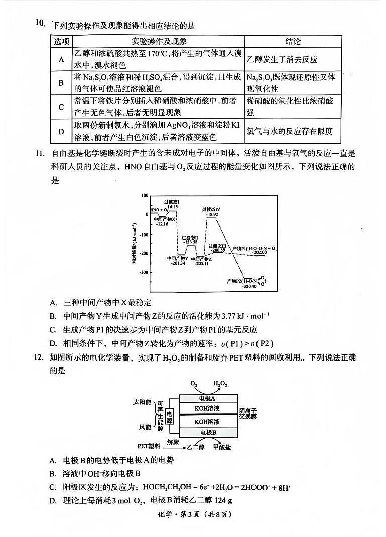 2026届巴中高三上学期一诊化学试题（含答案）第3页