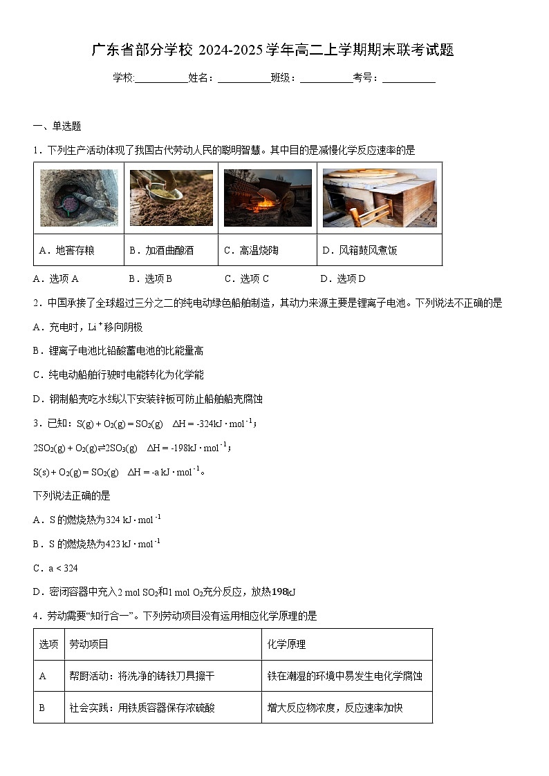 2024-2025学年广东省部分学校高二上学期期末联考化学试卷（学生版）第1页
