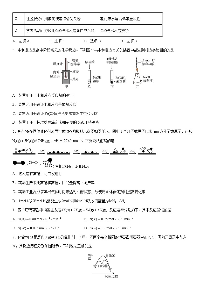 2024-2025学年广东省部分学校高二上学期期末联考化学试卷（学生版）第2页