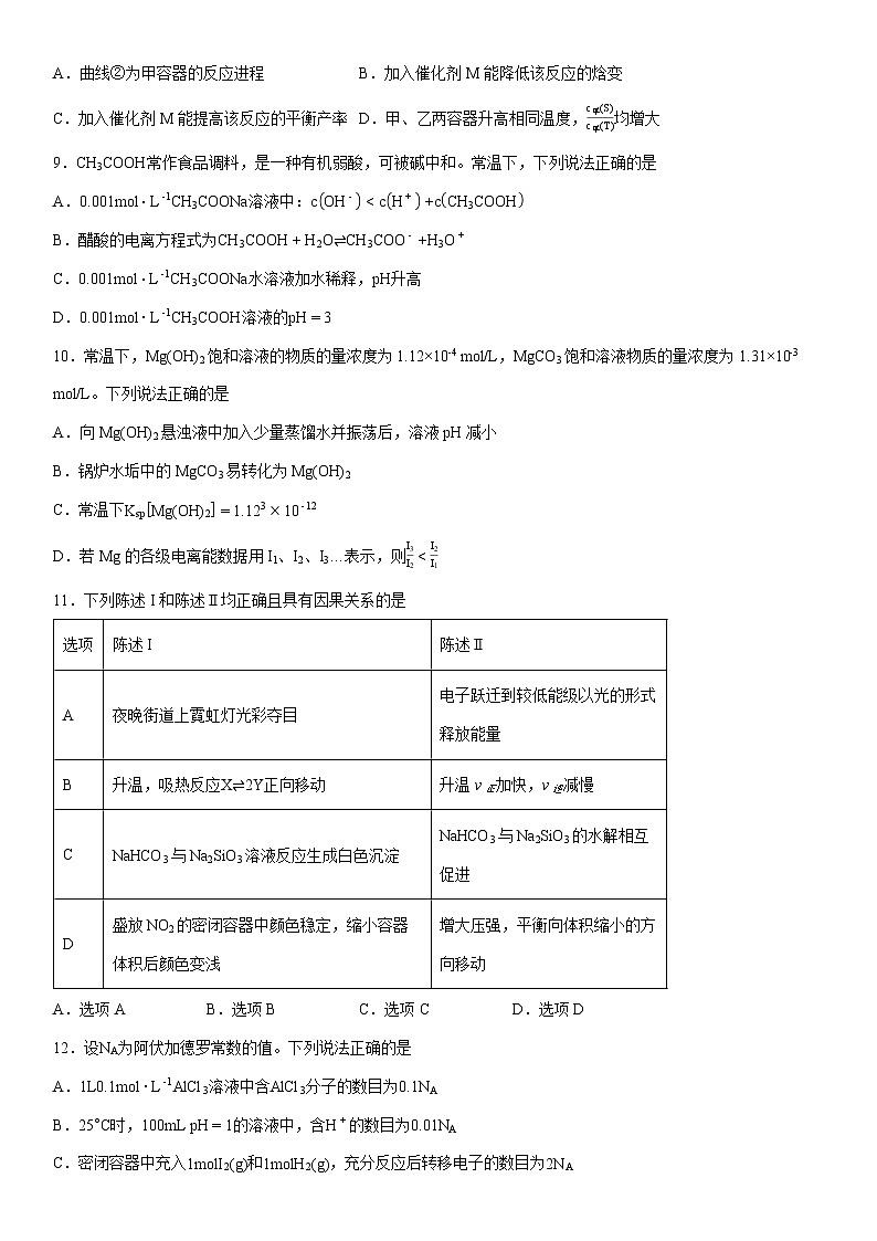 2024-2025学年广东省部分学校高二上学期期末联考化学试卷（学生版）第3页