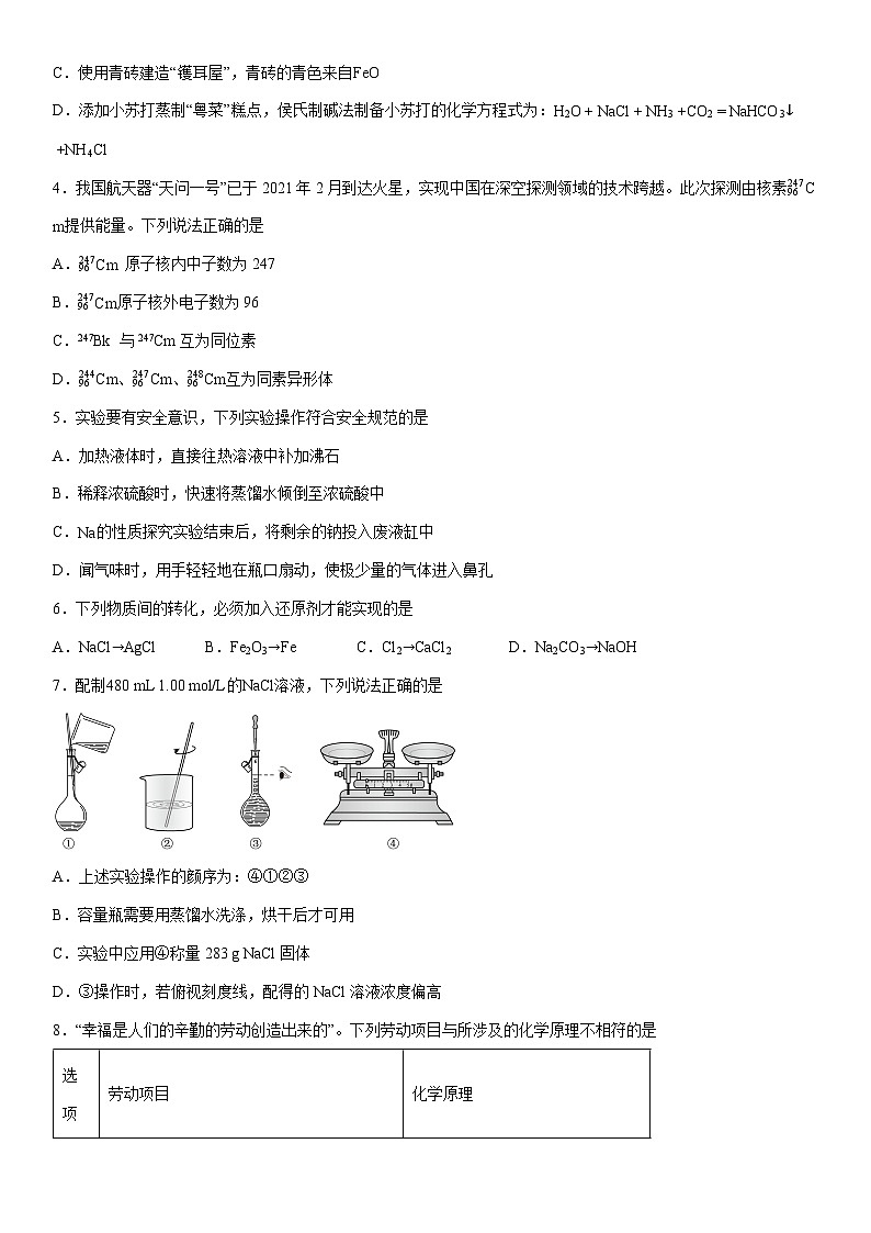 2024-2025学年广东省江门市棠下中学、实验中学（高中部）高一上学期期末考试化学试卷（学生版）第2页