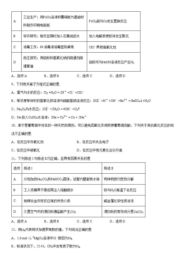 2024-2025学年广东省江门市棠下中学、实验中学（高中部）高一上学期期末考试化学试卷（学生版）第3页