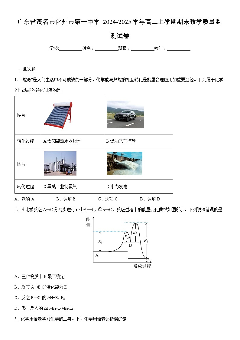 2024-2025学年广东省茂名市化州市第一中学高二上学期期末教学质量监测化学试卷（学生版）第1页