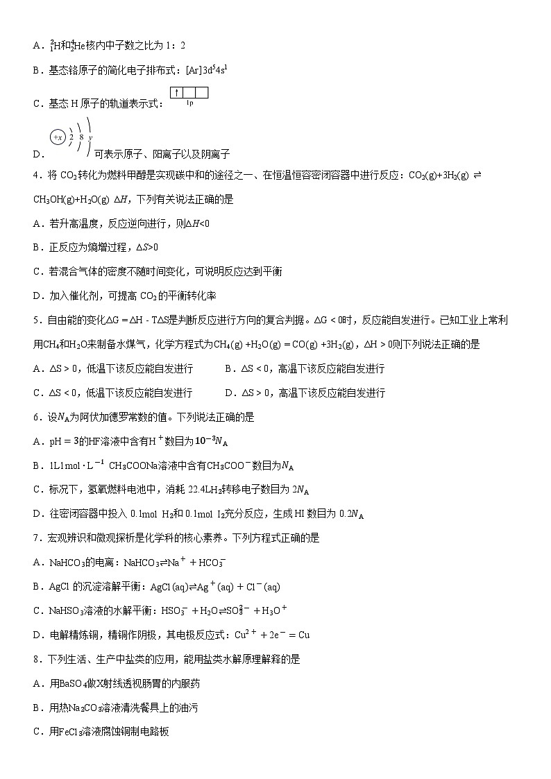 2024-2025学年广东省茂名市化州市第一中学高二上学期期末教学质量监测化学试卷（学生版）第2页
