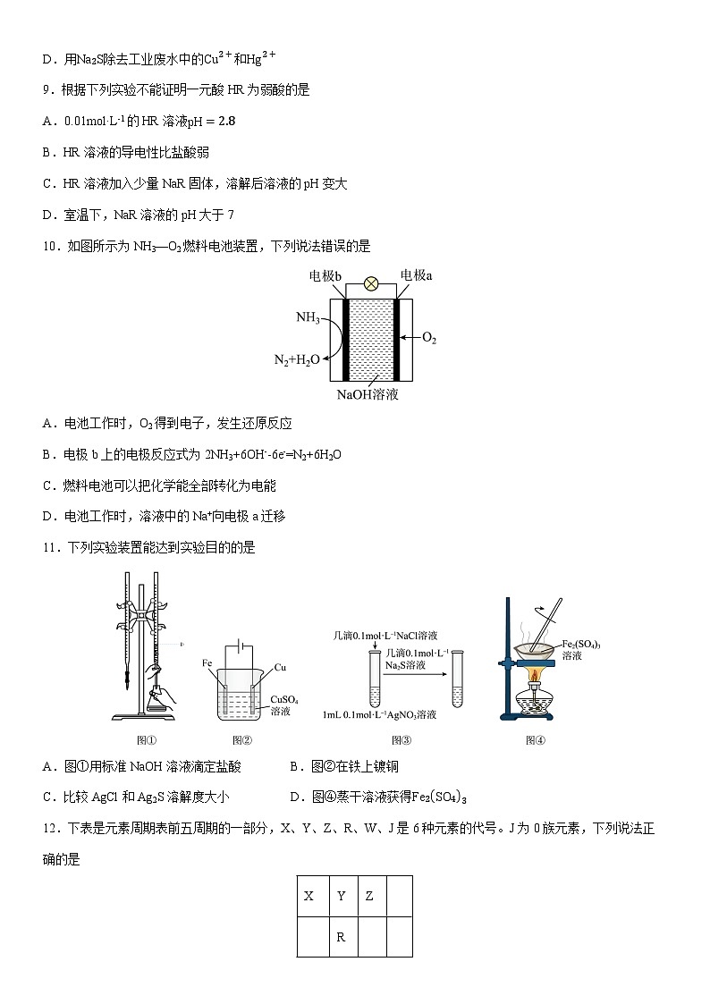 2024-2025学年广东省茂名市化州市第一中学高二上学期期末教学质量监测化学试卷（学生版）第3页