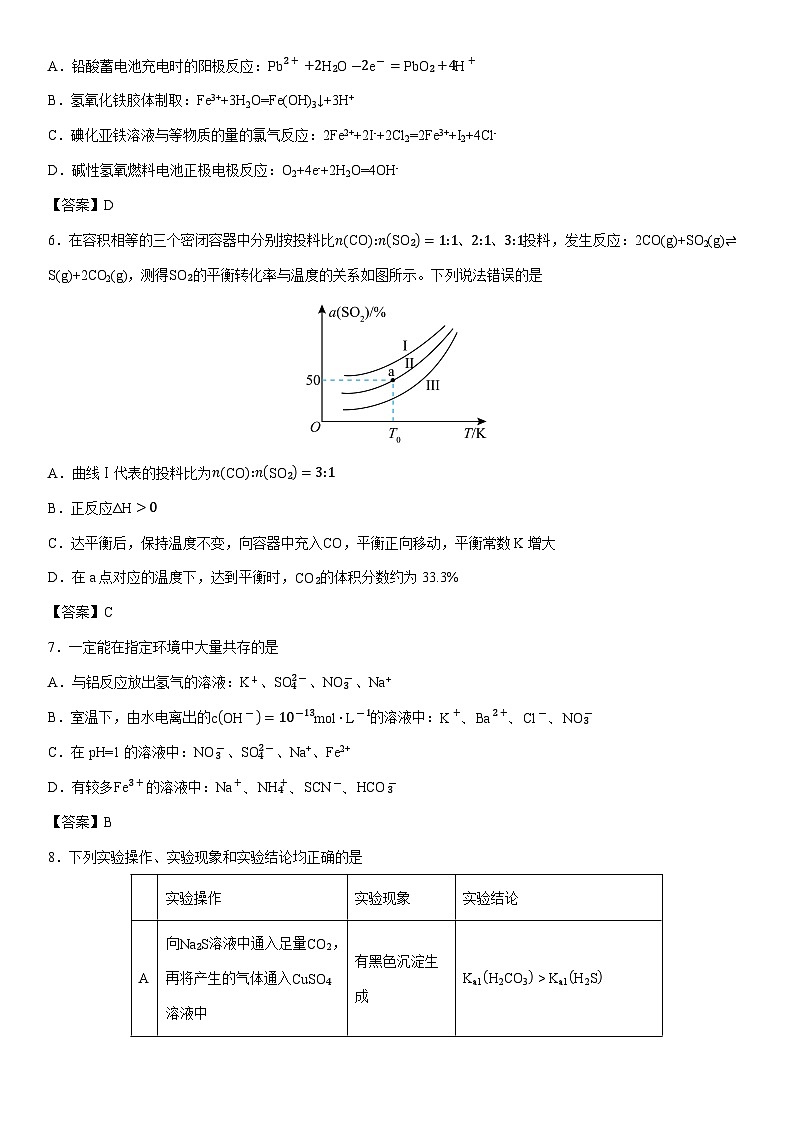 2024-2025学年安徽省黄山市高二上学期期末质量检测化学试卷第2页
