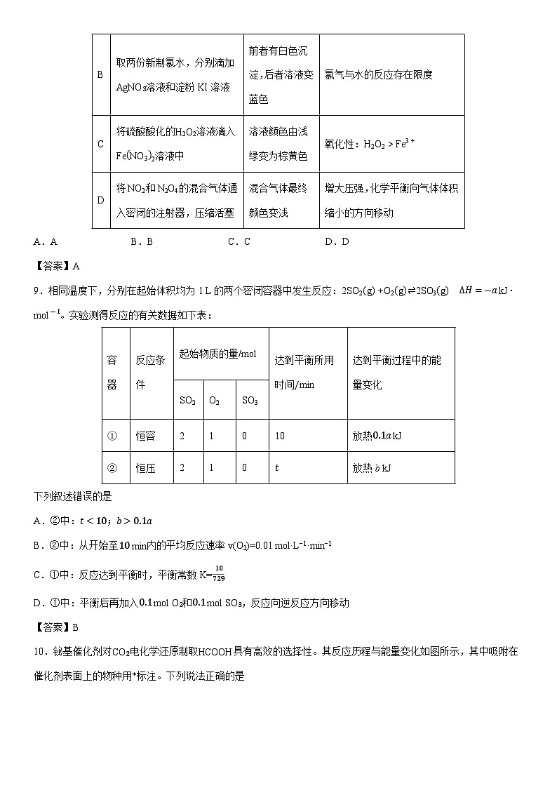 2024-2025学年安徽省黄山市高二上学期期末质量检测化学试卷第3页