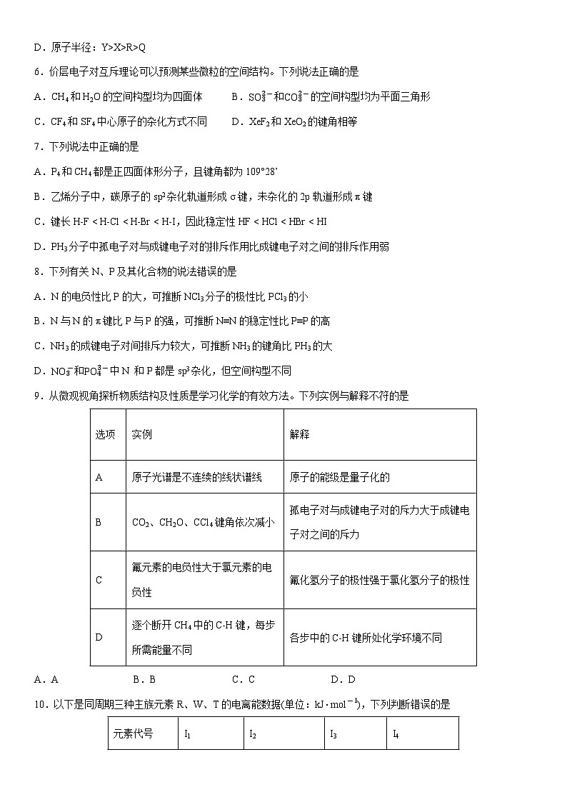 2024-2025学年安徽省铜陵市枞阳中学高二下学期3月考试化学试卷（学生版）第2页