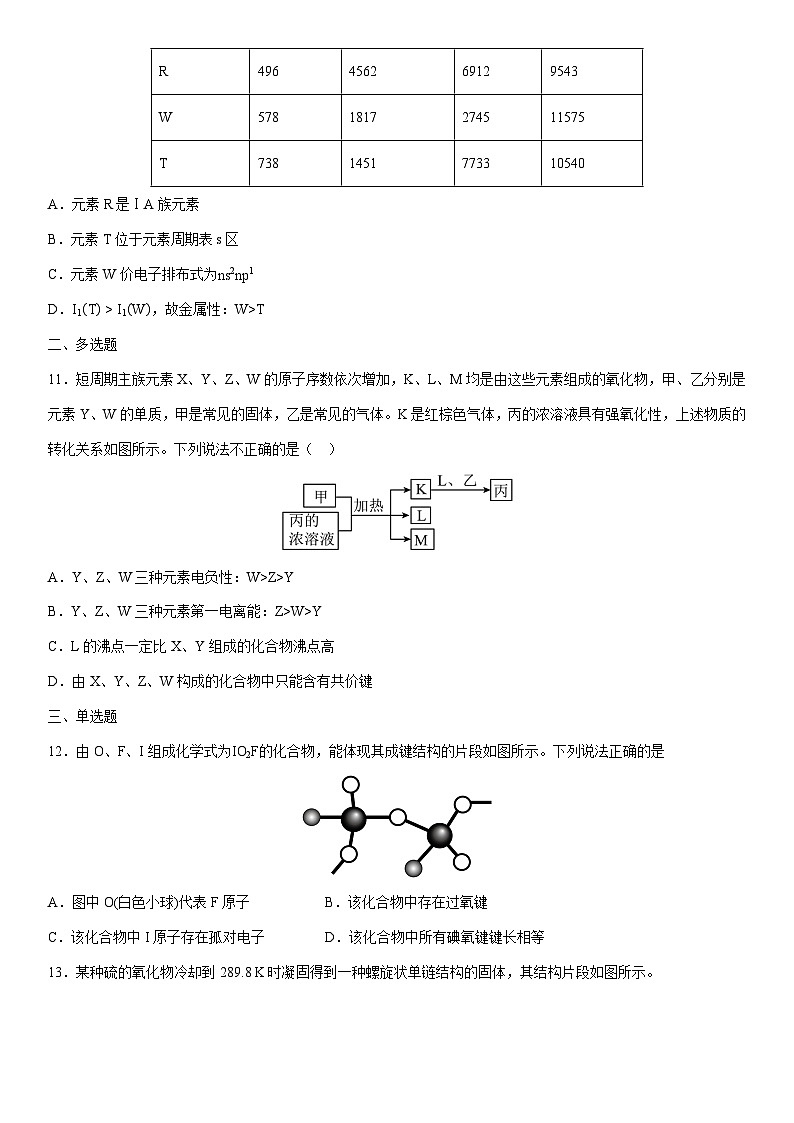 2024-2025学年安徽省铜陵市枞阳中学高二下学期3月考试化学试卷（学生版）第3页