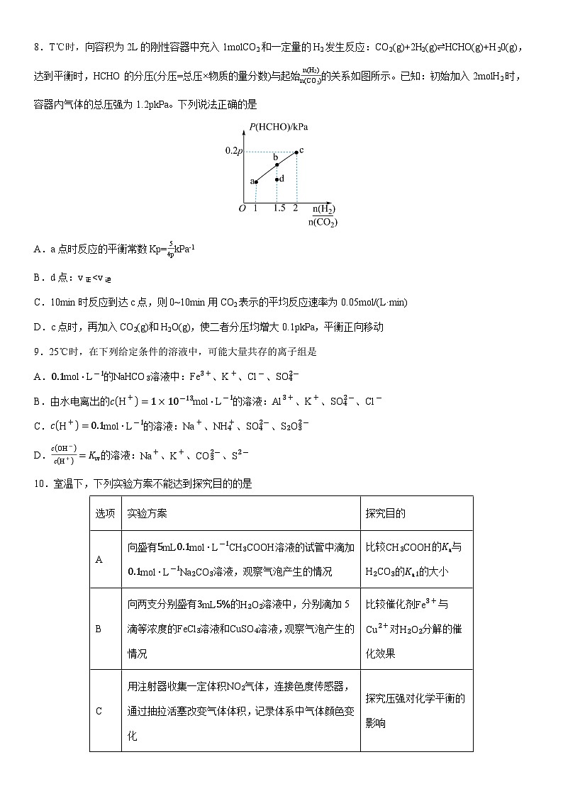 2024-2025学年福建省福州第一中学高二上学期期末考试化学试卷（学生版）第3页