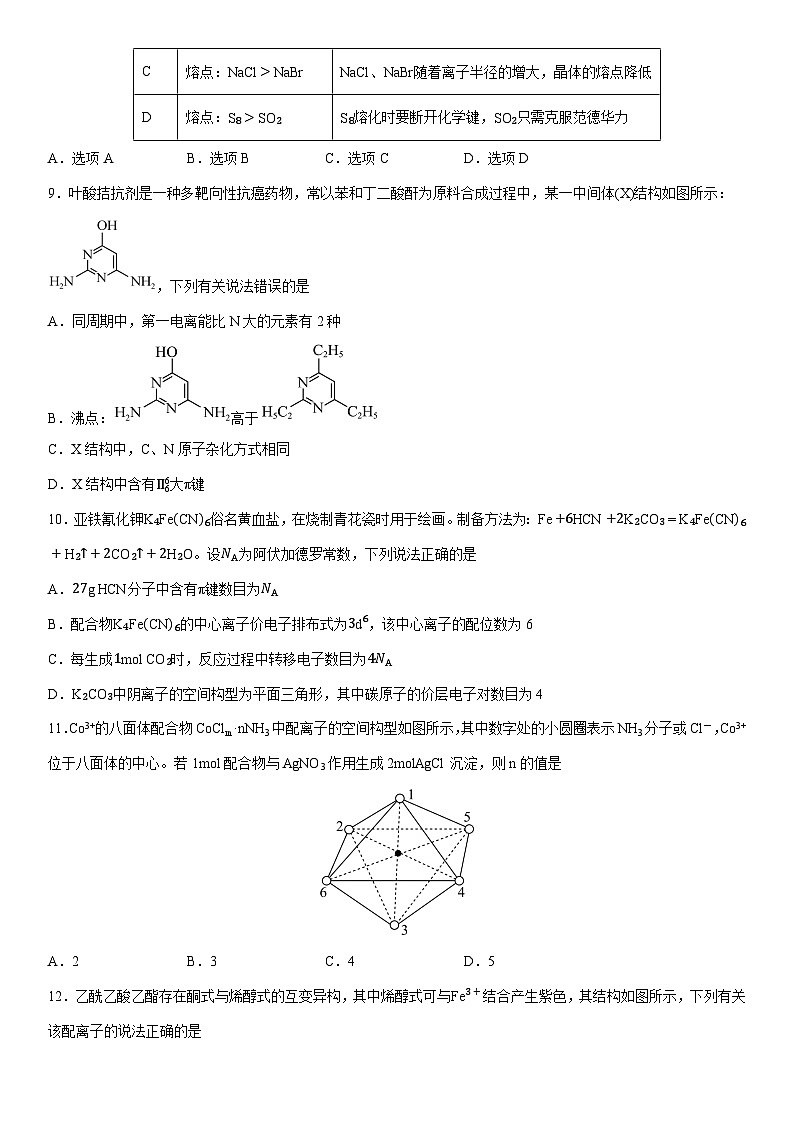2024-2025学年福建省龙岩市长汀县第一中学高二下学期3月月考化学试卷（学生版）第3页