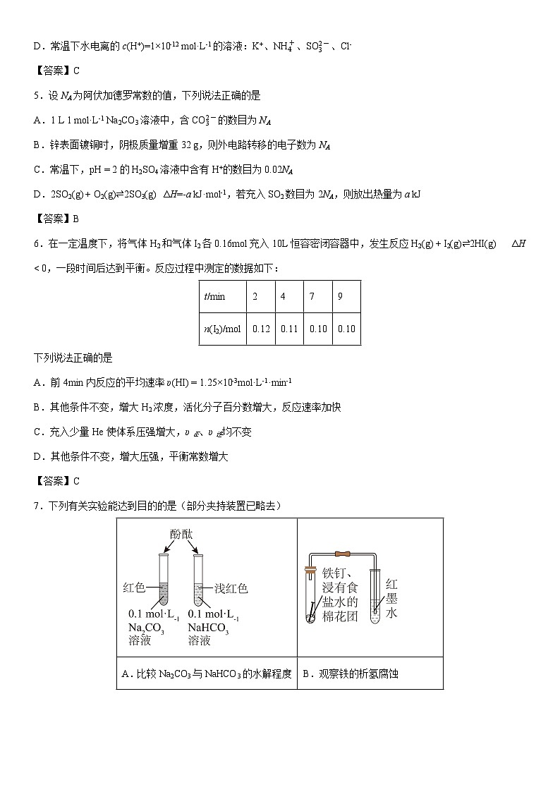 2024-2025学年福建省宁德市高二上学期期末考试化学试卷第2页