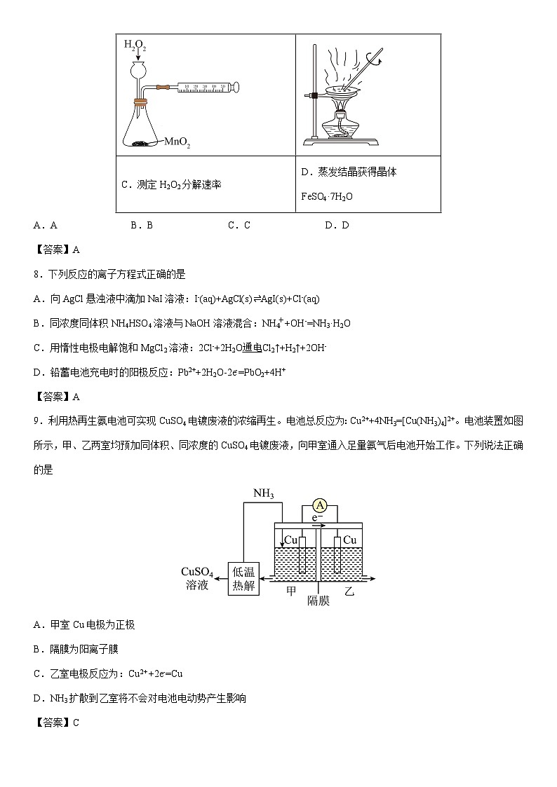 2024-2025学年福建省宁德市高二上学期期末考试化学试卷第3页