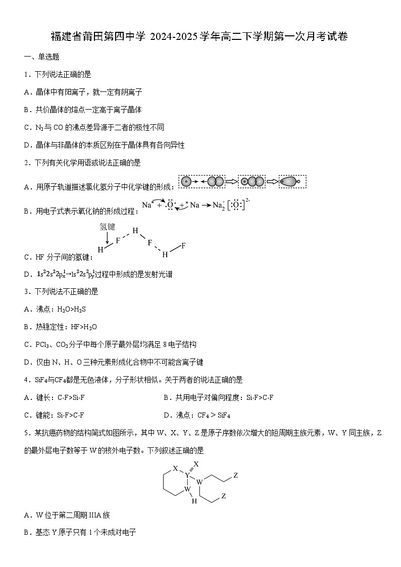 2024-2025学年福建省莆田第四中学高二下学期第一次月考化学试卷（学生版）第1页