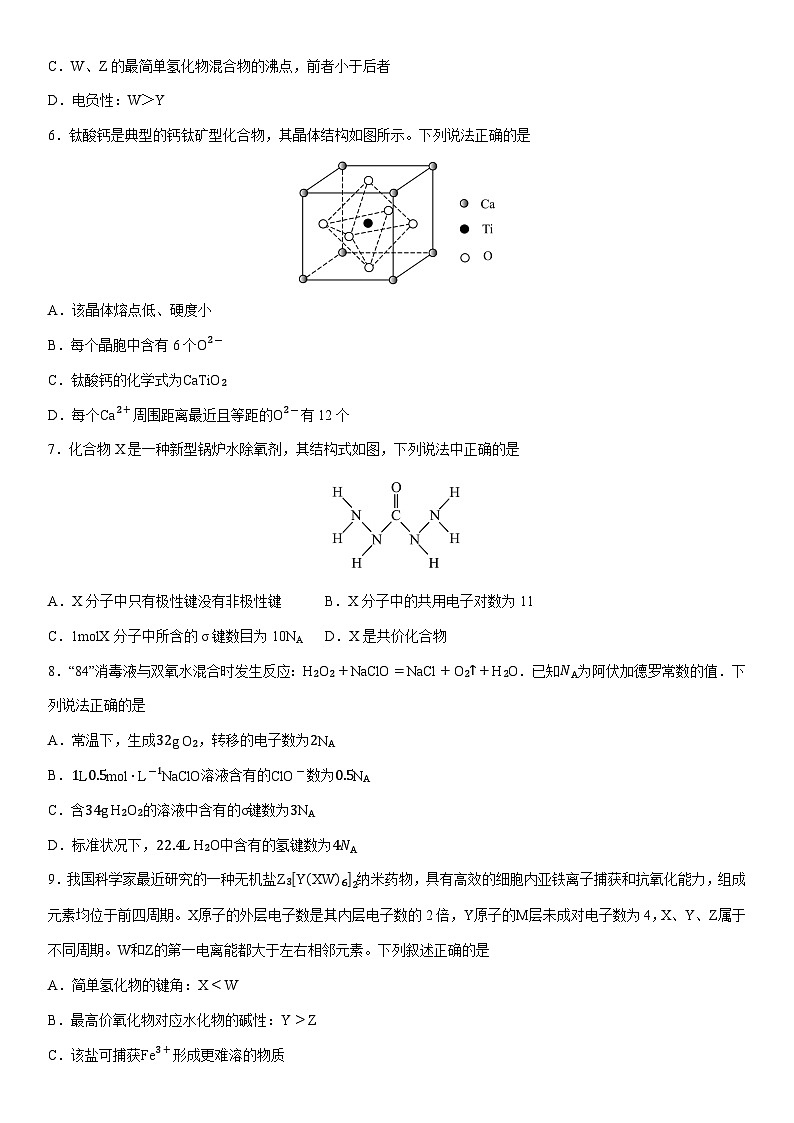 2024-2025学年福建省莆田第四中学高二下学期第一次月考化学试卷（学生版）第2页