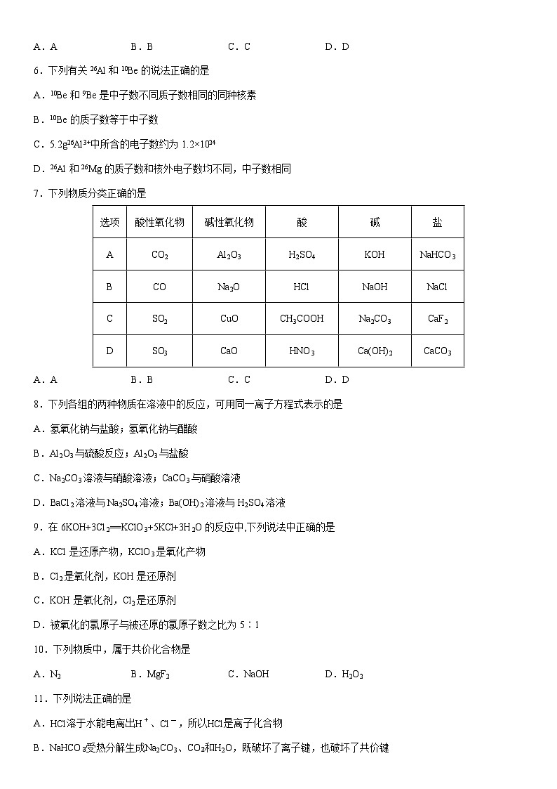 2024-2025学年福建省莆田市莆田第二十五中学高一下学期3月月考化学试卷（学生版）第2页