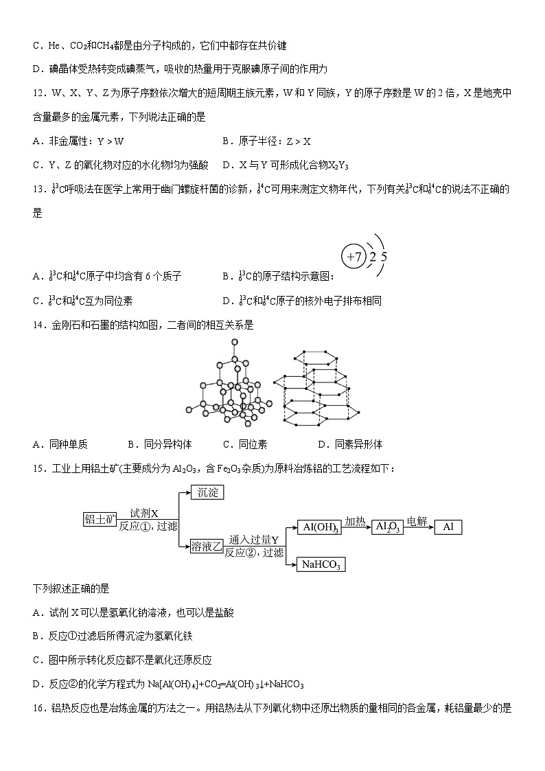 2024-2025学年福建省莆田市莆田第二十五中学高一下学期3月月考化学试卷（学生版）第3页