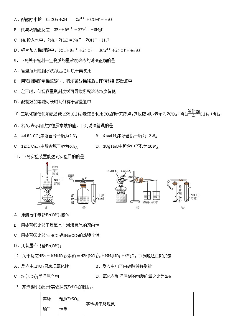 2024-2025学年福建省三明市高一上学期1月期末考试化学试卷（学生版）第2页