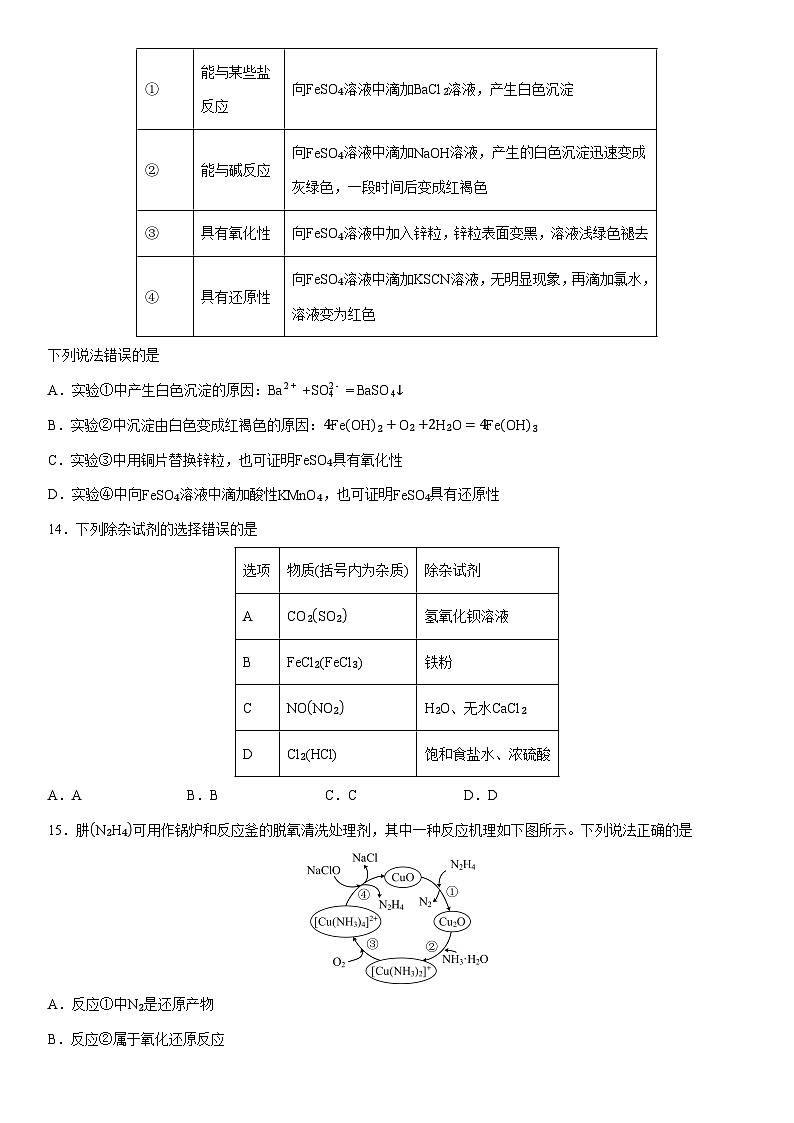2024-2025学年福建省三明市高一上学期1月期末考试化学试卷（学生版）第3页