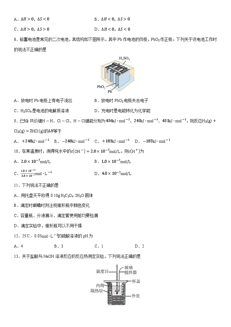 2024-2025学年甘肃省武威市凉州区高二上学期期末考试化学试卷（学生版）第2页