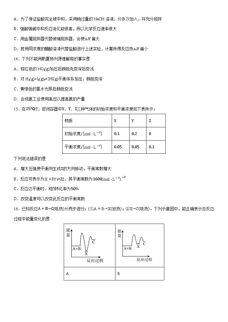 2024-2025学年甘肃省武威市凉州区高二上学期期末考试化学试卷（学生版）第3页