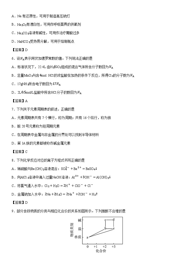 2024-2025学年甘肃省高一上学期期末学业质量监测    未优化化学试卷第2页