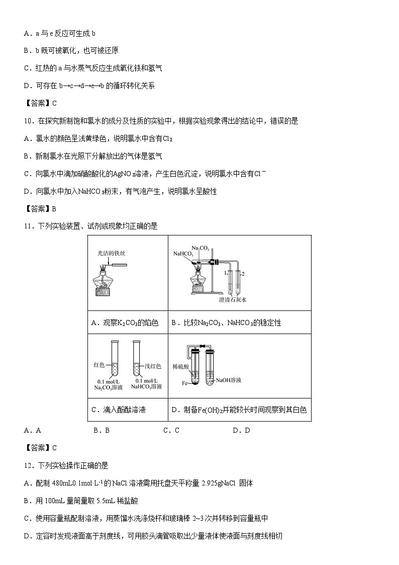 2024-2025学年甘肃省高一上学期期末学业质量监测    未优化化学试卷第3页