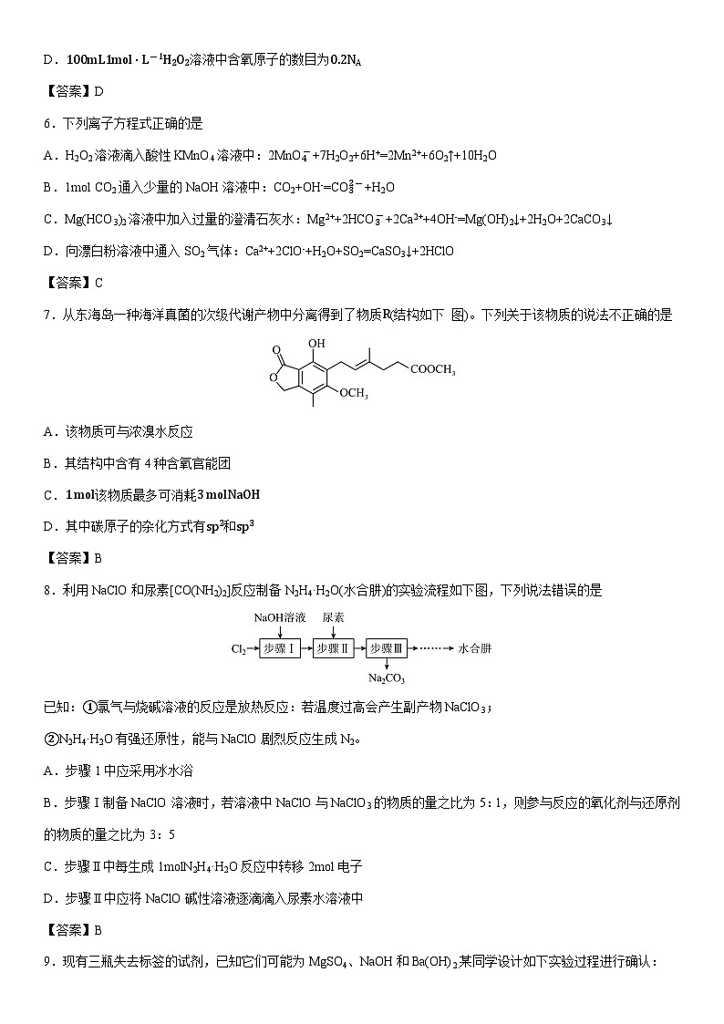 2024-2025学年甘肃省白银市部分高中高三下学期二模化学试卷高考模拟第2页
