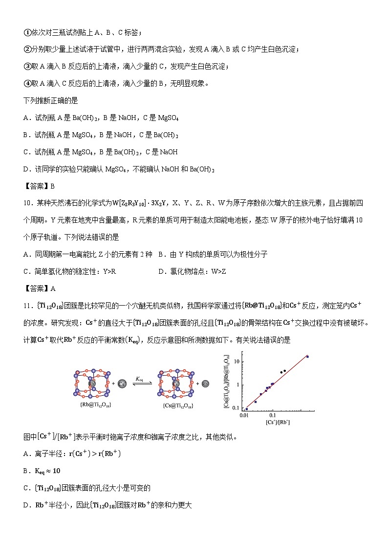 2024-2025学年甘肃省白银市部分高中高三下学期二模化学试卷高考模拟第3页