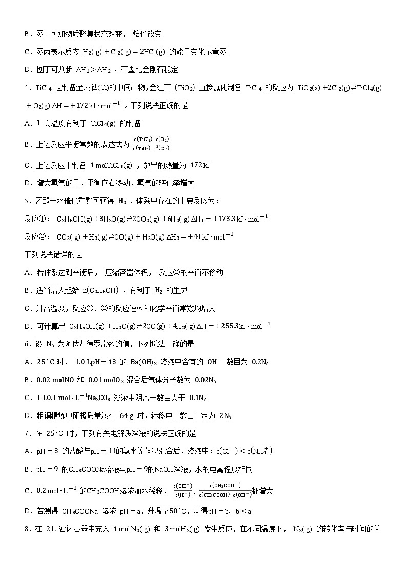2024-2025学年甘肃省酒泉市高二上学期1月期末考试化学试卷（学生版）第2页