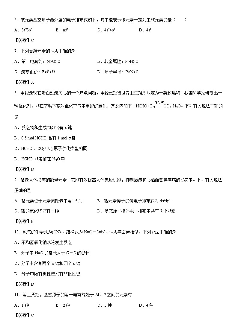 2024-2025学年河北省石家庄市高二下学期开学考试化学试卷第2页