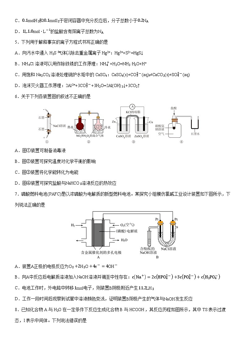 2024-2025学年河南省安阳市第一中学高二上学期期末考试化学试卷（学生版）第2页