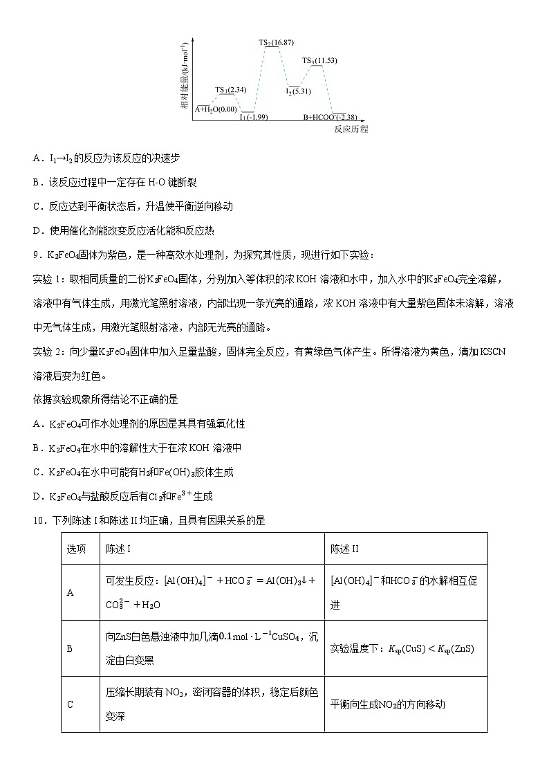 2024-2025学年河南省安阳市第一中学高二上学期期末考试化学试卷（学生版）第3页