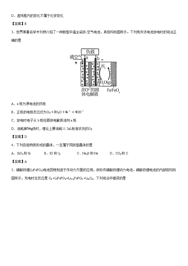 2024-2025学年广东省清远市清新区四校高二上学期12月期末模拟联考化学试卷第2页