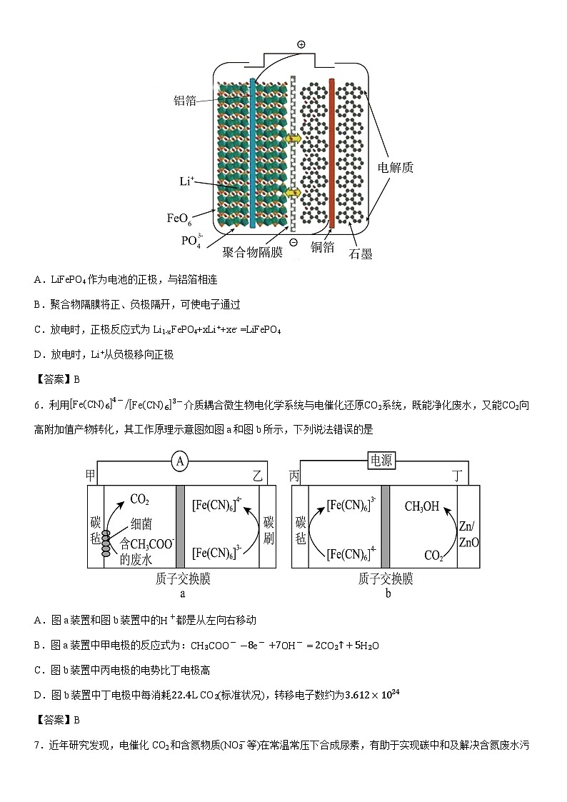 2024-2025学年广东省清远市清新区四校高二上学期12月期末模拟联考化学试卷第3页
