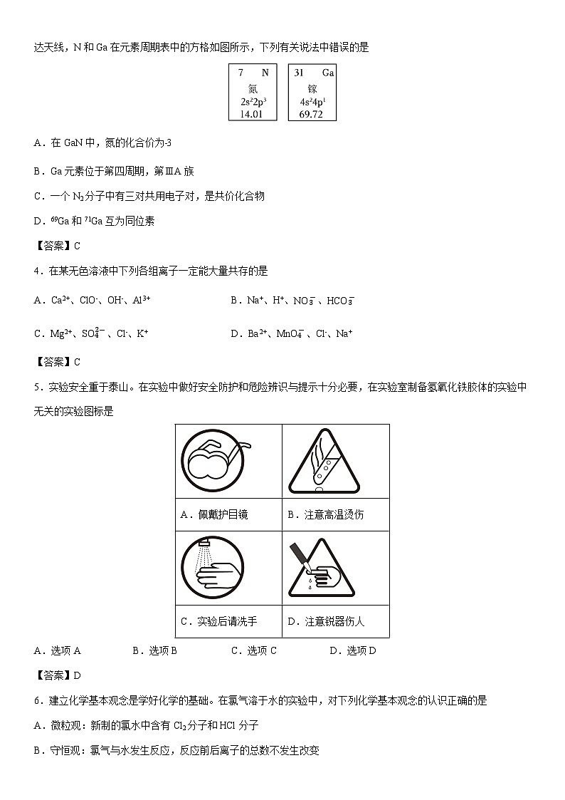 2024-2025学年广东省深圳市龙华区高一上学期1月期末考试化学试卷第2页