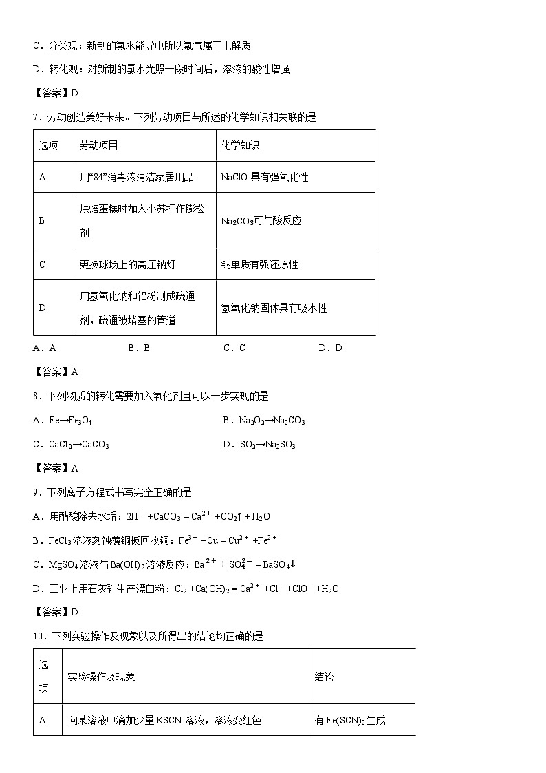 2024-2025学年广东省深圳市龙华区高一上学期1月期末考试化学试卷第3页