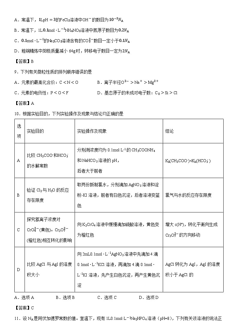 2024-2025学年广西梧州市部分学校高二上学期1月期末考试化学试卷第3页