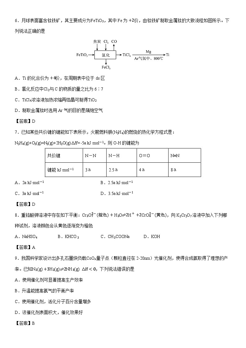 2024-2025学年广西壮族自治区柳州市高二上学期1月期末化学试卷第2页