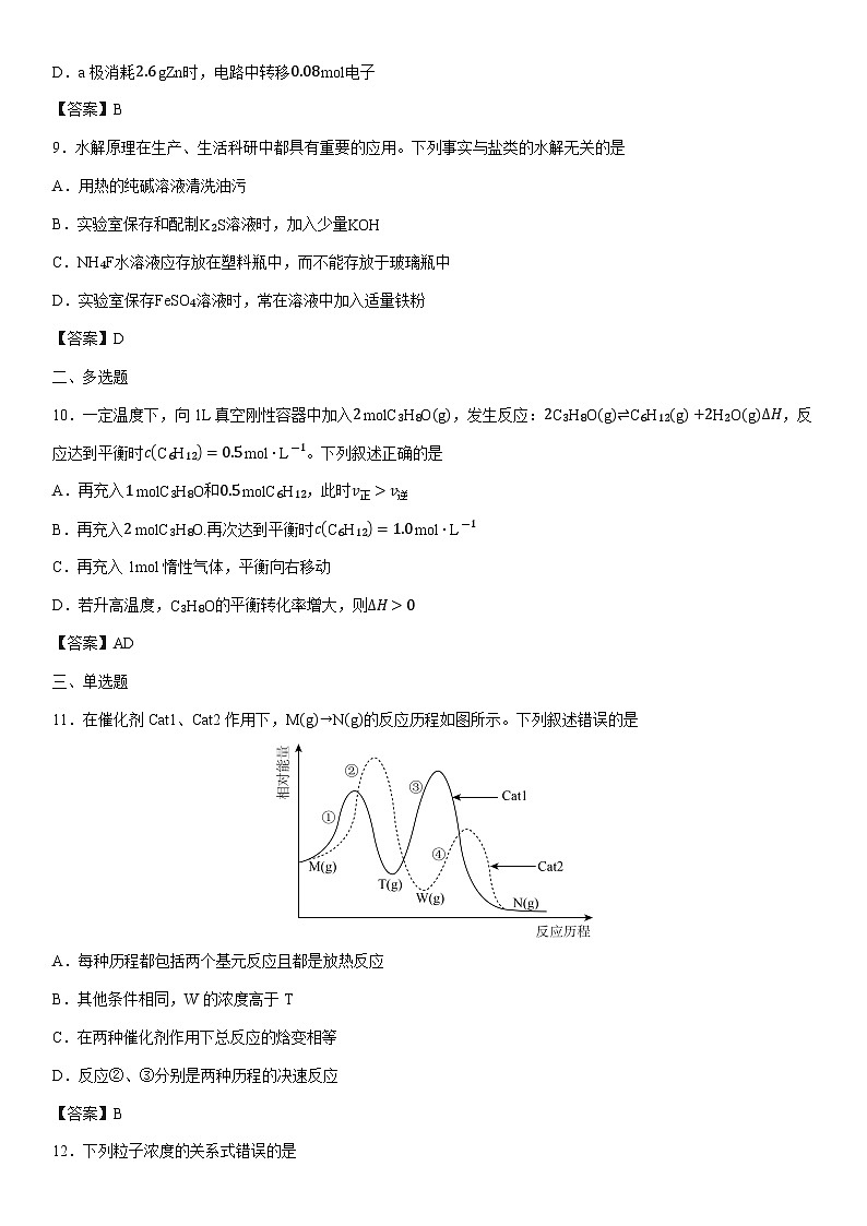2024-2025学年海南省海口市海南中学高二上学期1月期末考试化学试卷第3页