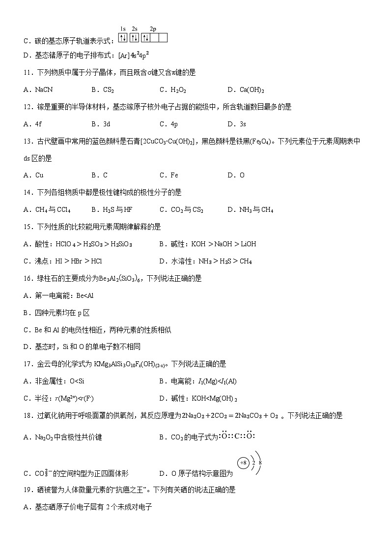 2024-2025学年河北省衡水市武强中学高二上学期期末考试化学试卷（学生版）第3页