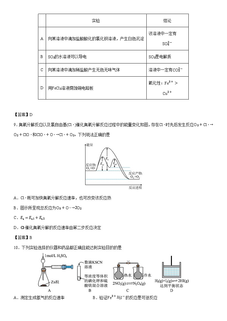 2024-2025学年河北省衡水市高二下学期2月开学考试化学试卷第3页