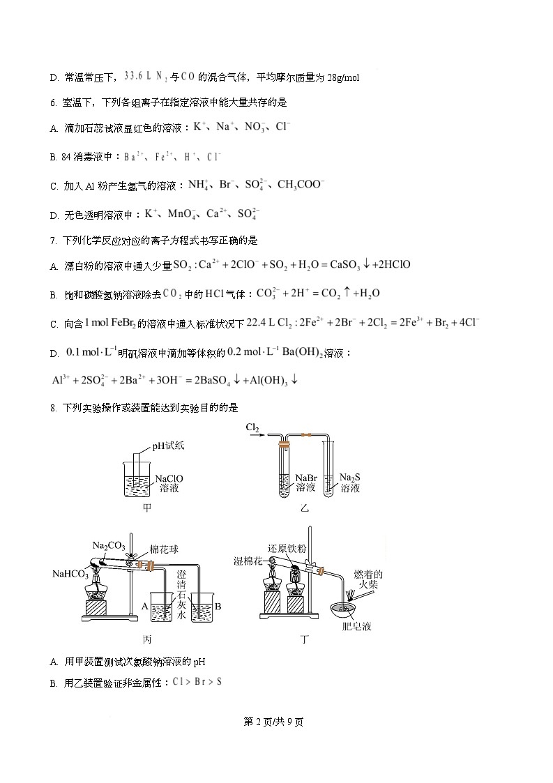 重庆八中2025-2026学年度（上）期末考试高一年级化学试题  Word版无答案第2页