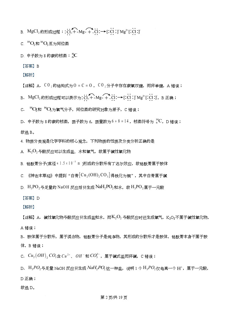 重庆八中2025-2026学年度（上）期末考试高一年级化学试题  Word版含解析第2页