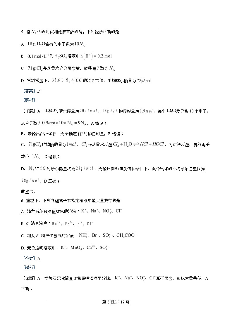 重庆八中2025-2026学年度（上）期末考试高一年级化学试题  Word版含解析第3页