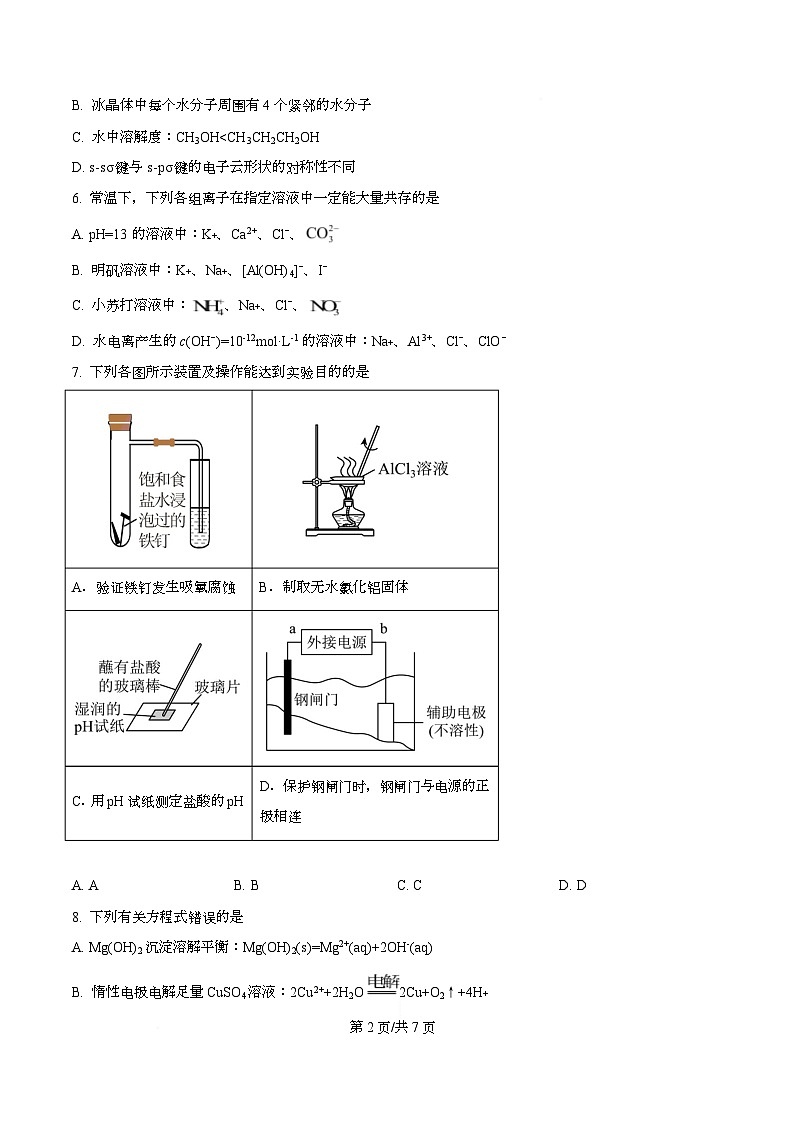 重庆市第二外国语学校2025-2026学年高二上学期期末模拟卷二 化学试题  Word版无答案第2页